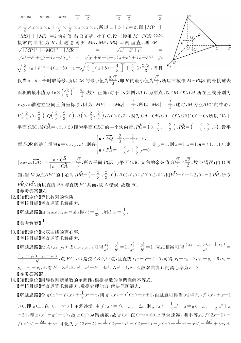 安徽省县中联盟2024-2025学年高二上学期2月月考数学（B卷）答案.pdf_第3页