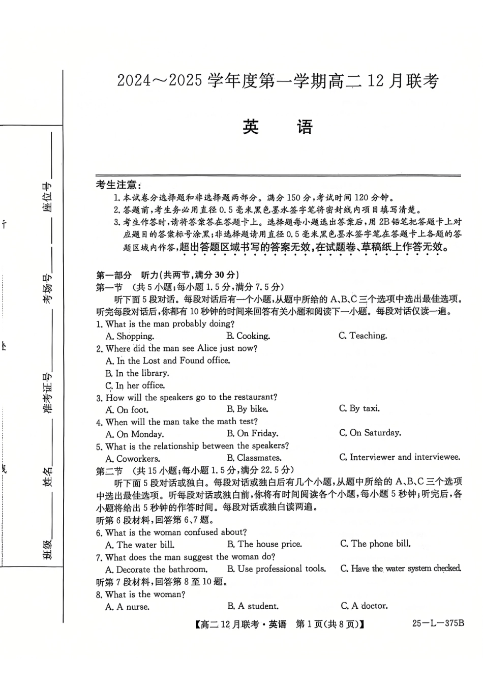 安徽省县中联盟2024-2025学年高二上学期2月月考英语试题.pdf_第1页