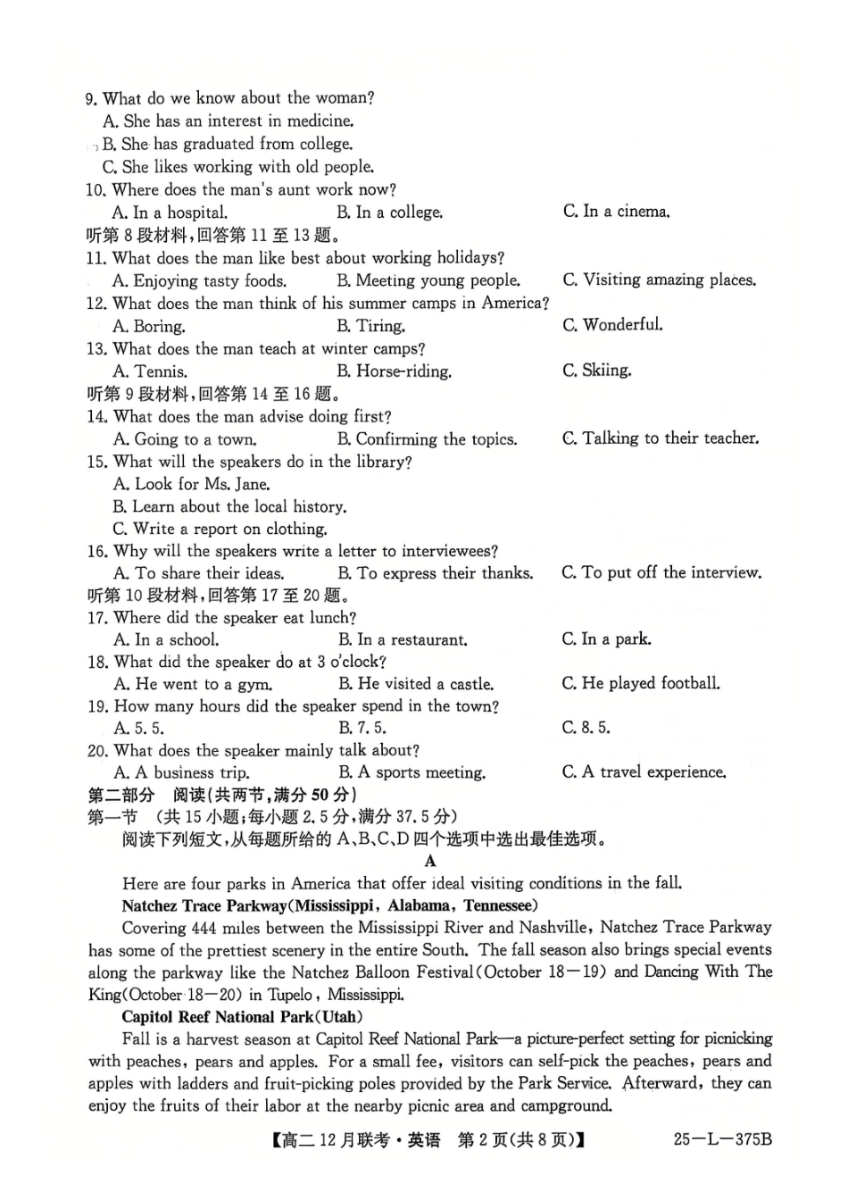 安徽省县中联盟2024-2025学年高二上学期2月月考英语试题.pdf_第2页