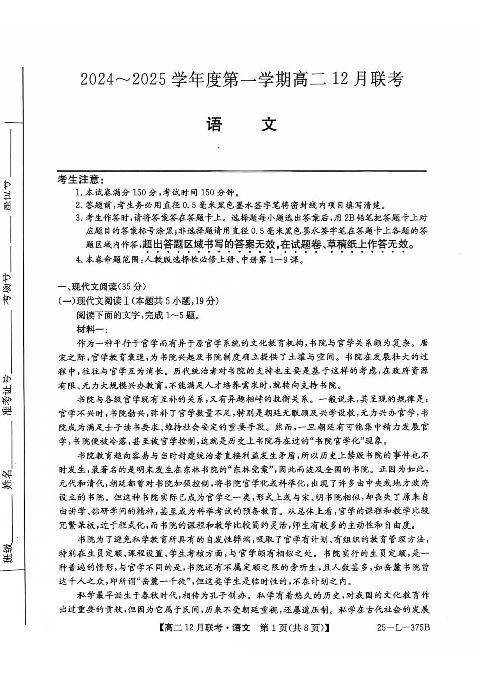 安徽省县中联盟2024-2025学年高二上学期2月月考语文试题.pdf_第1页