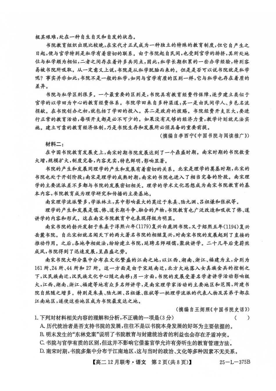 安徽省县中联盟2024-2025学年高二上学期2月月考语文试题.pdf_第2页