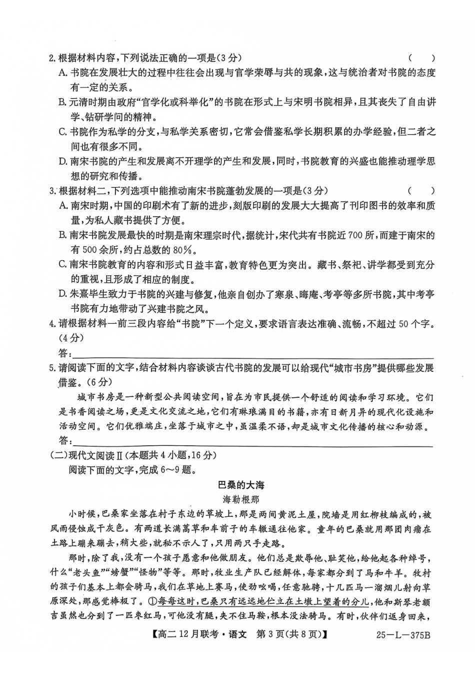 安徽省县中联盟2024-2025学年高二上学期2月月考语文试题.pdf_第3页