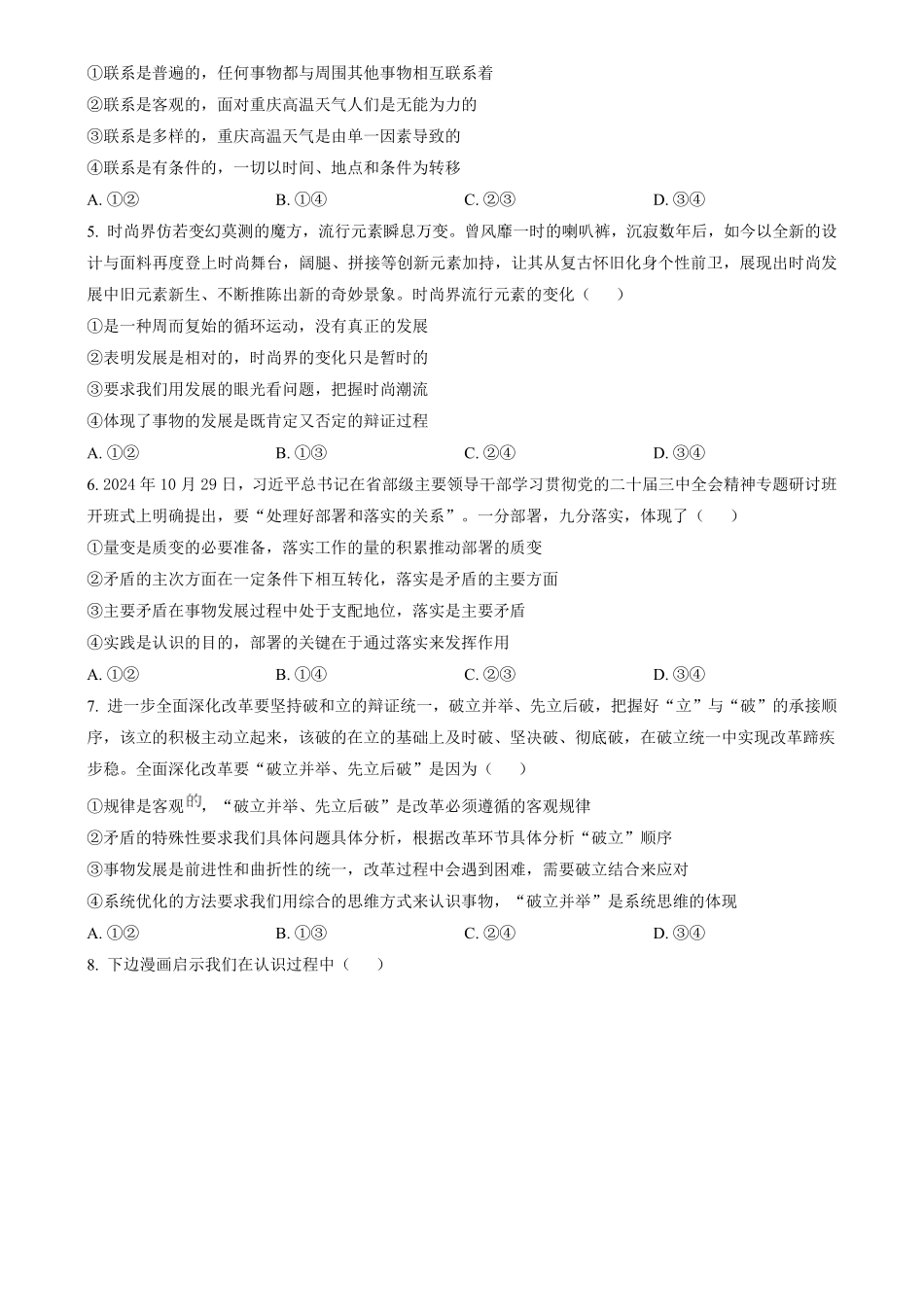 安徽省县中联盟2024-2025学年高二上学期2月月考政治试题A卷（含答案）.pdf_第2页