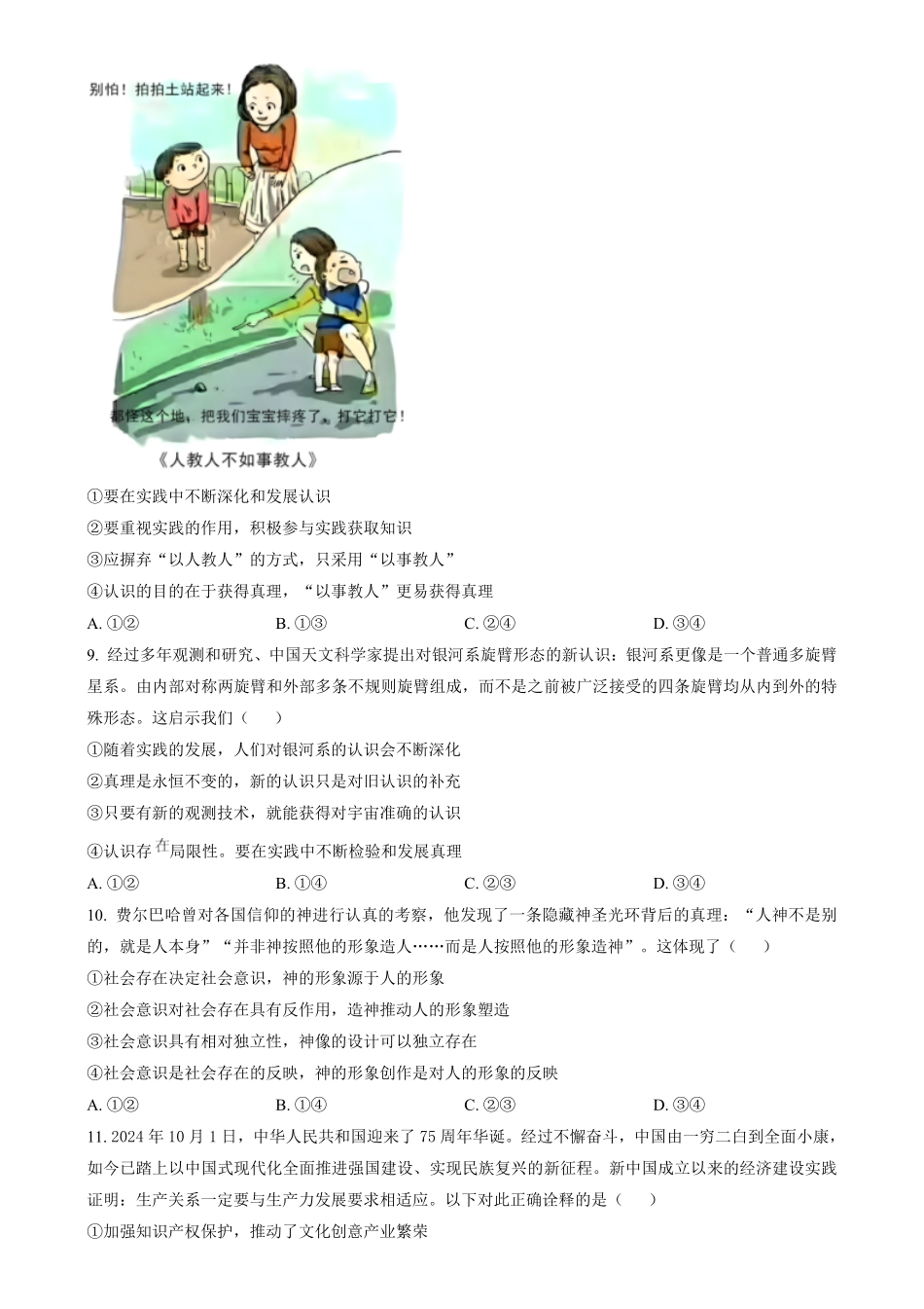 安徽省县中联盟2024-2025学年高二上学期2月月考政治试题A卷（含答案）.pdf_第3页