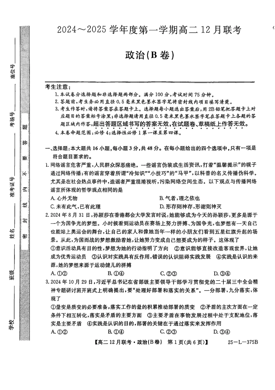 安徽省县中联盟2024-2025学年高二上学期2月月考政治试题B卷含解析.pdf_第1页