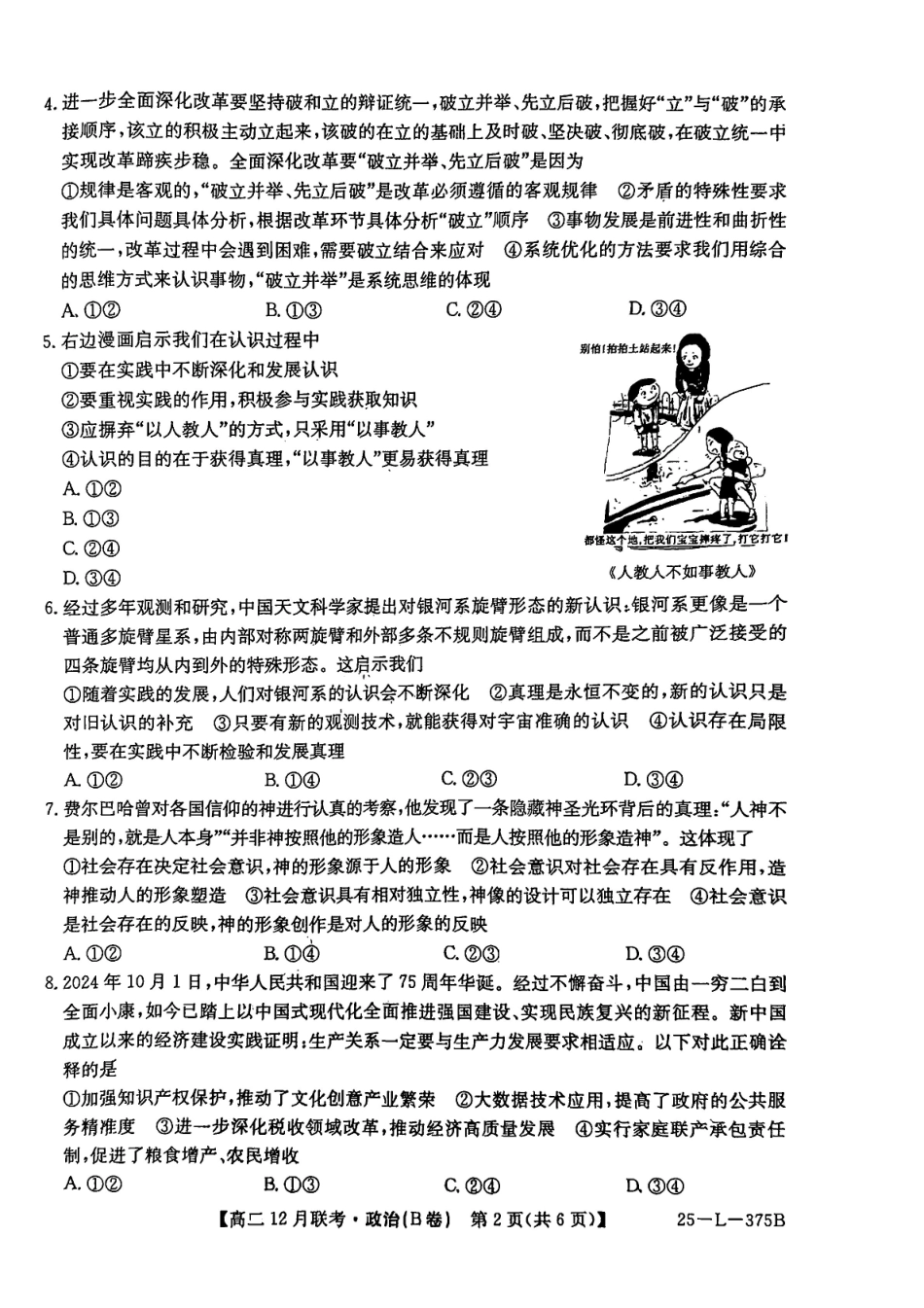 安徽省县中联盟2024-2025学年高二上学期2月月考政治试题B卷含解析.pdf_第2页
