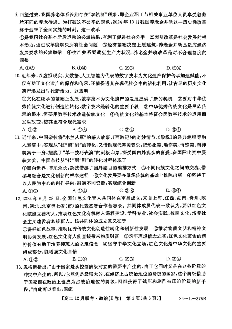 安徽省县中联盟2024-2025学年高二上学期2月月考政治试题B卷含解析.pdf_第3页