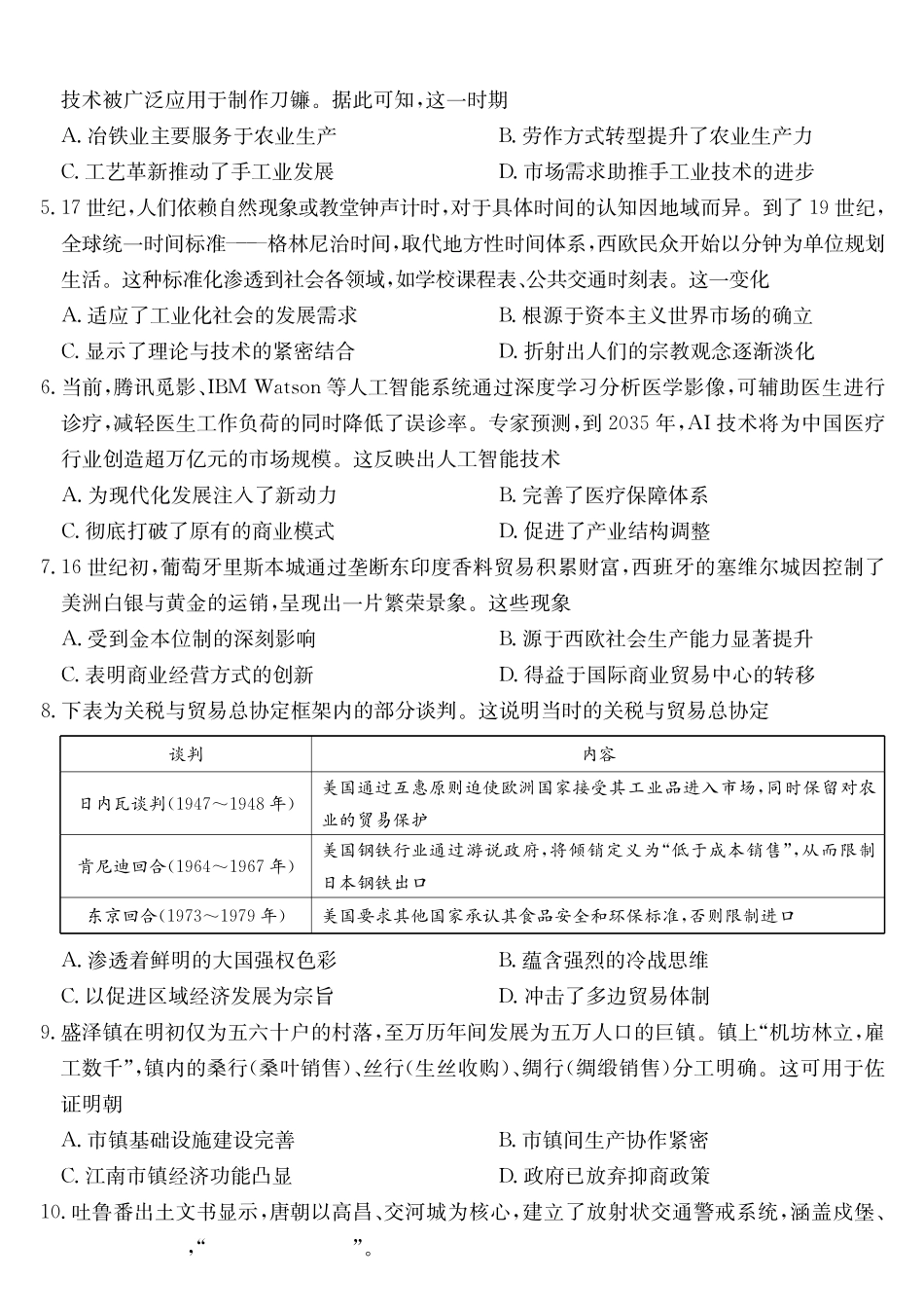 安徽省县中联盟2024-2025学年高二下学期3月联考试题历史（A卷）含解析.pdf_第2页
