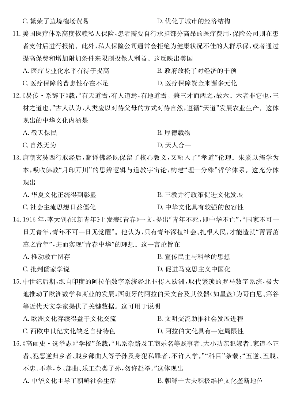 安徽省县中联盟2024-2025学年高二下学期3月联考试题历史（A卷）含解析.pdf_第3页