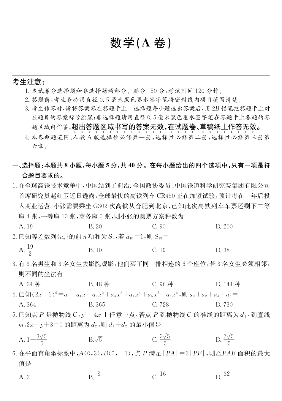 安徽省县中联盟2024-2025学年高二下学期3月联考试题数学（A卷）含解析.pdf_第1页