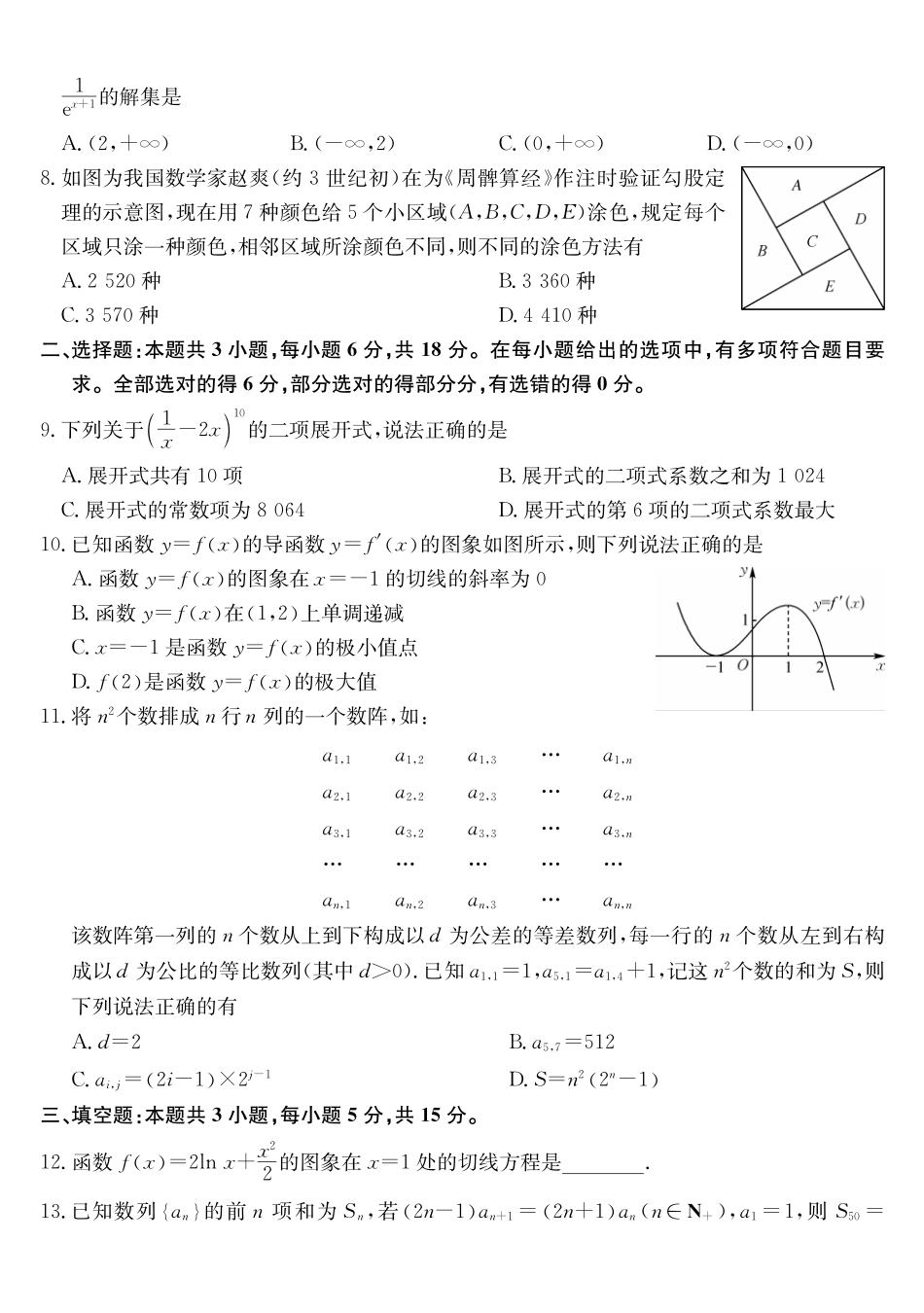 安徽省县中联盟2024-2025学年高二下学期3月联考试题数学（A卷）含解析.pdf_第2页