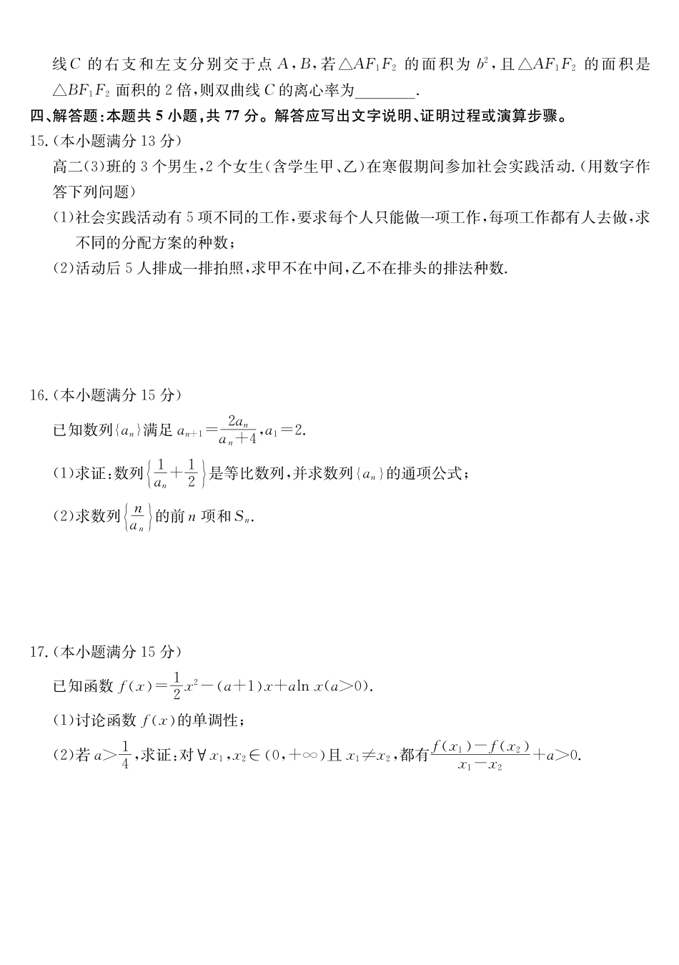 安徽省县中联盟2024-2025学年高二下学期3月联考试题数学（A卷）含解析.pdf_第3页