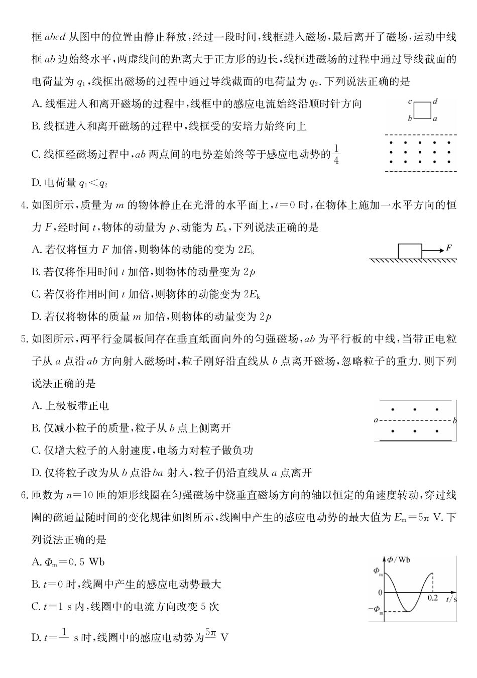 安徽省县中联盟2024-2025学年高二下学期3月联考试题物理（B卷）含解析.pdf_第2页