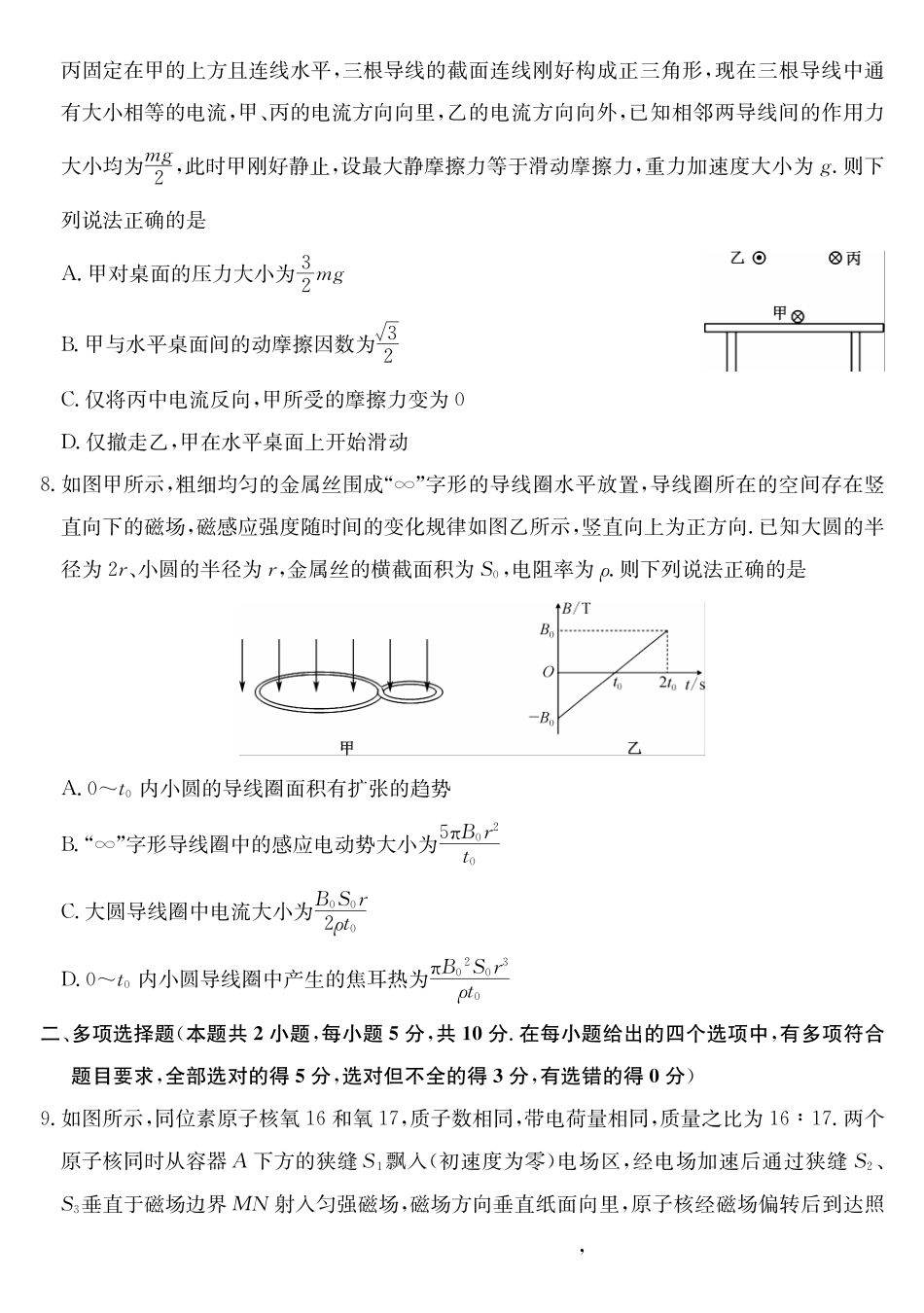 安徽省县中联盟2024-2025学年高二下学期3月联考试题物理（B卷）含解析.pdf_第3页