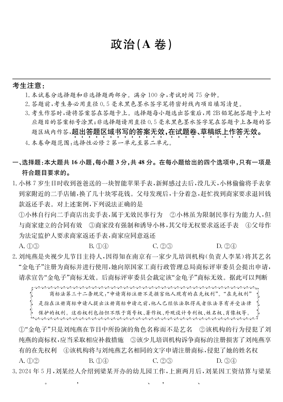 安徽省县中联盟2024-2025学年高二下学期3月联考试题政治（A卷）含解析.pdf_第1页