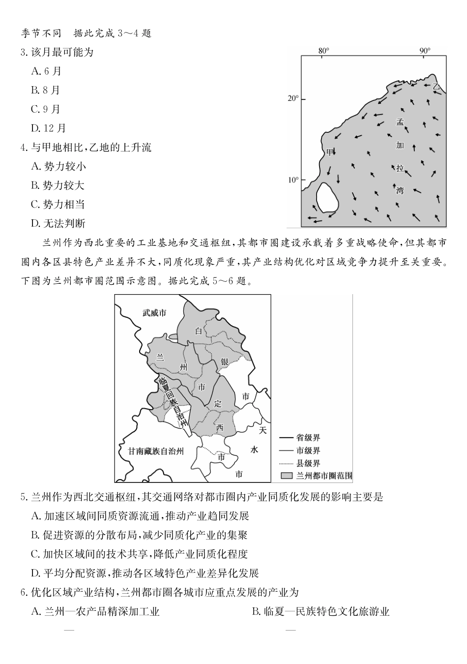 安徽省县中联盟2024-2025学年高二下学期5月联考地理A卷.pdf_第2页