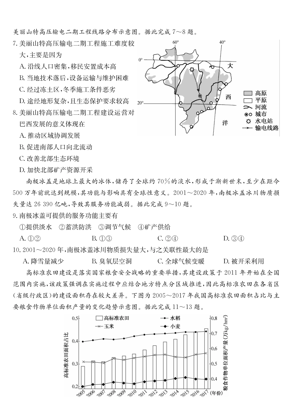 安徽省县中联盟2024-2025学年高二下学期5月联考地理A卷.pdf_第3页