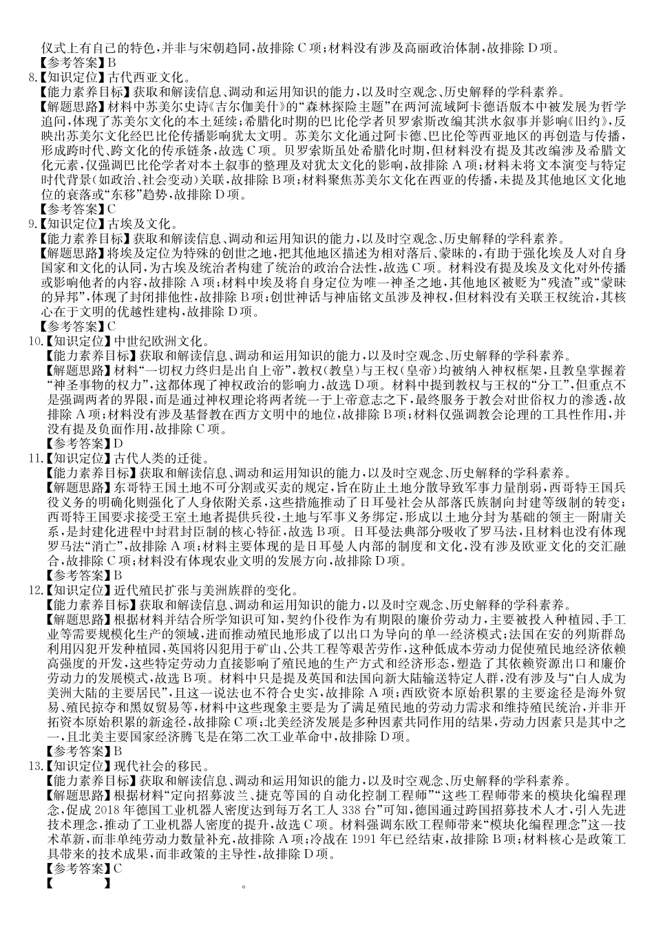 安徽省县中联盟2024-2025学年高二下学期5月联考历史DA.pdf_第2页