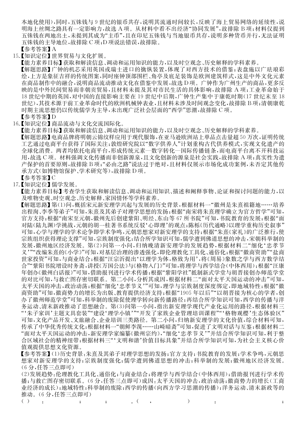 安徽省县中联盟2024-2025学年高二下学期5月联考历史DA.pdf_第3页