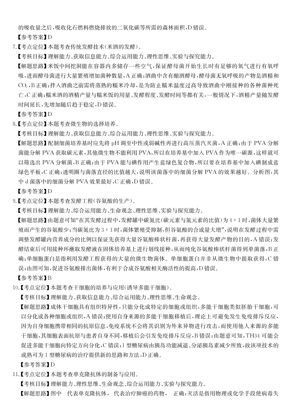 安徽省县中联盟2024-2025学年高二下学期5月联考生物da.pdf_第2页