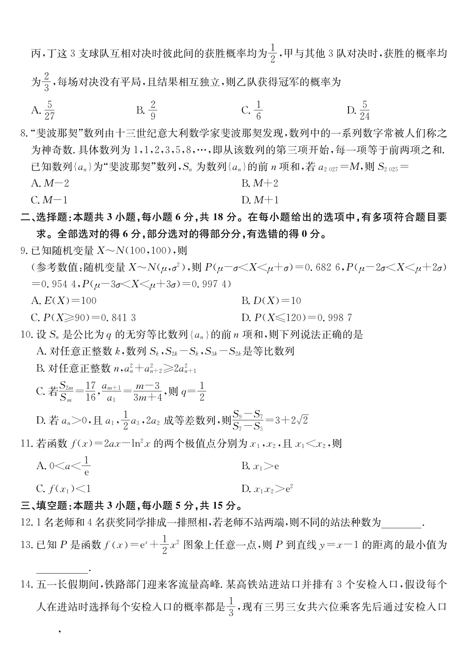 安徽省县中联盟2024-2025学年高二下学期5月联考数学(A卷)(人教A）.pdf_第2页