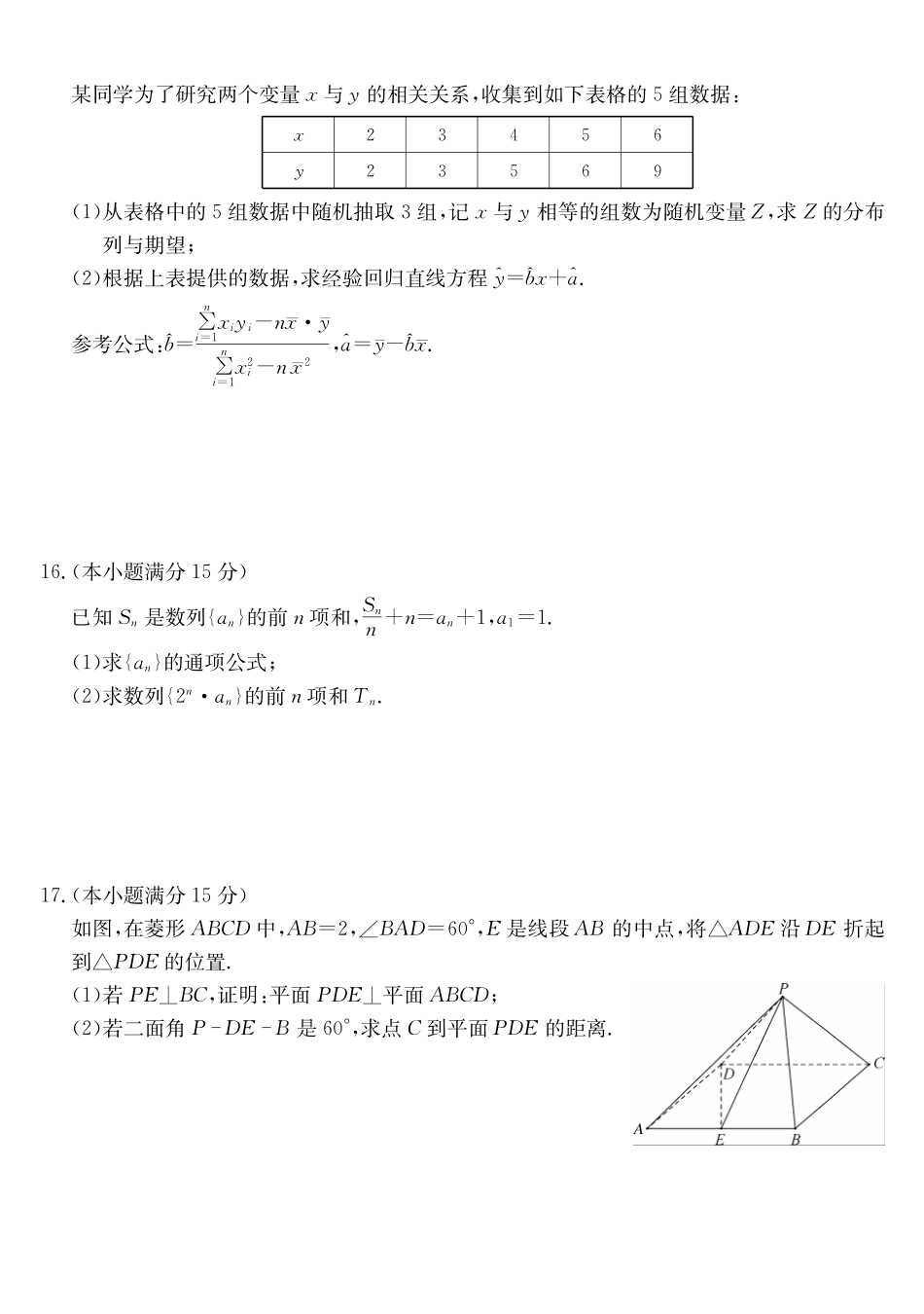 安徽省县中联盟2024-2025学年高二下学期5月联考数学(A卷)(人教A）.pdf_第3页
