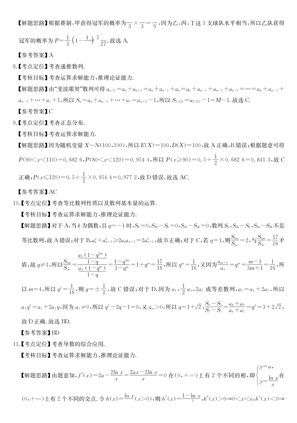 安徽省县中联盟2024-2025学年高二下学期5月联考数学Ada(人教A).pdf_第2页