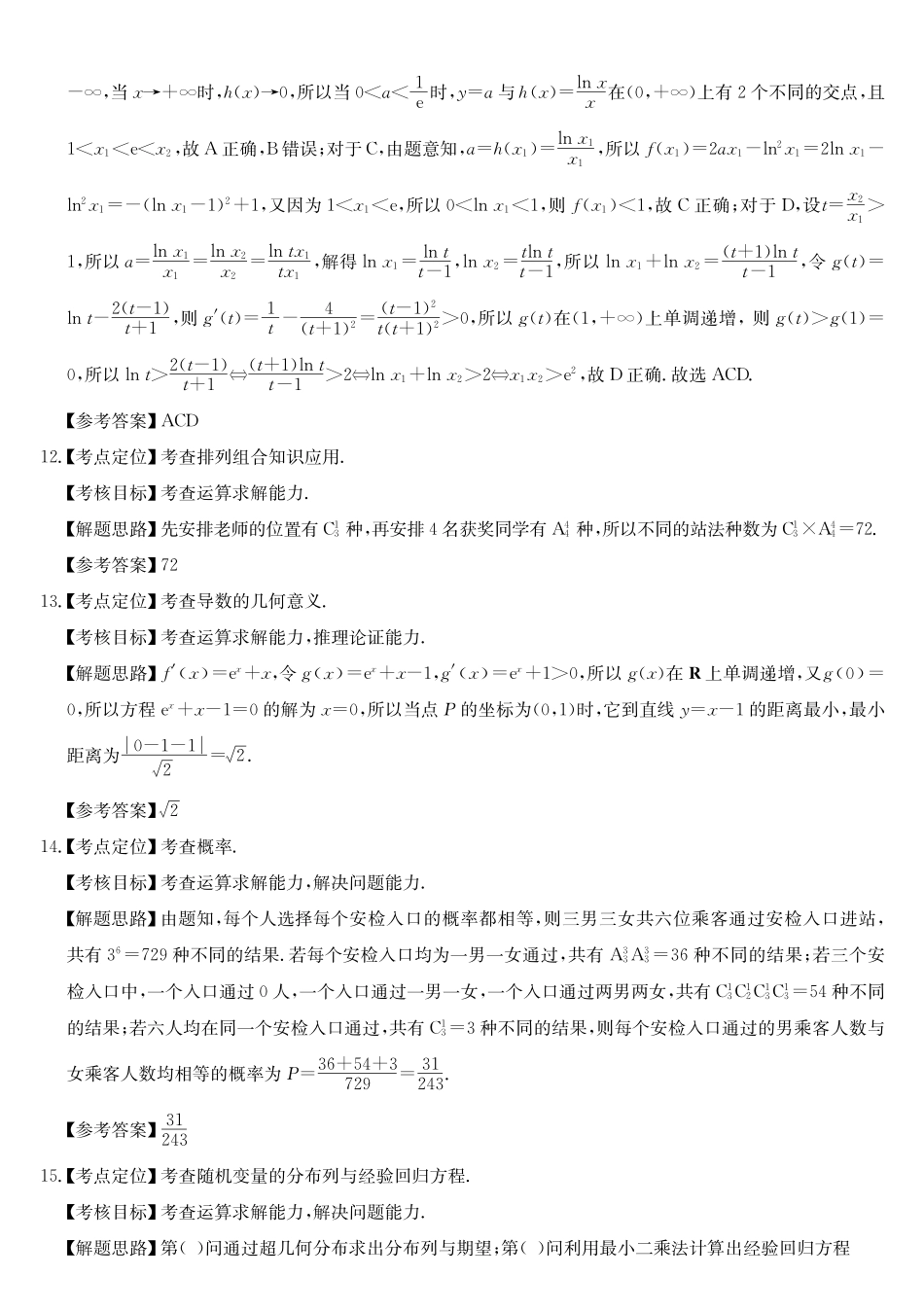 安徽省县中联盟2024-2025学年高二下学期5月联考数学Ada(人教A).pdf_第3页
