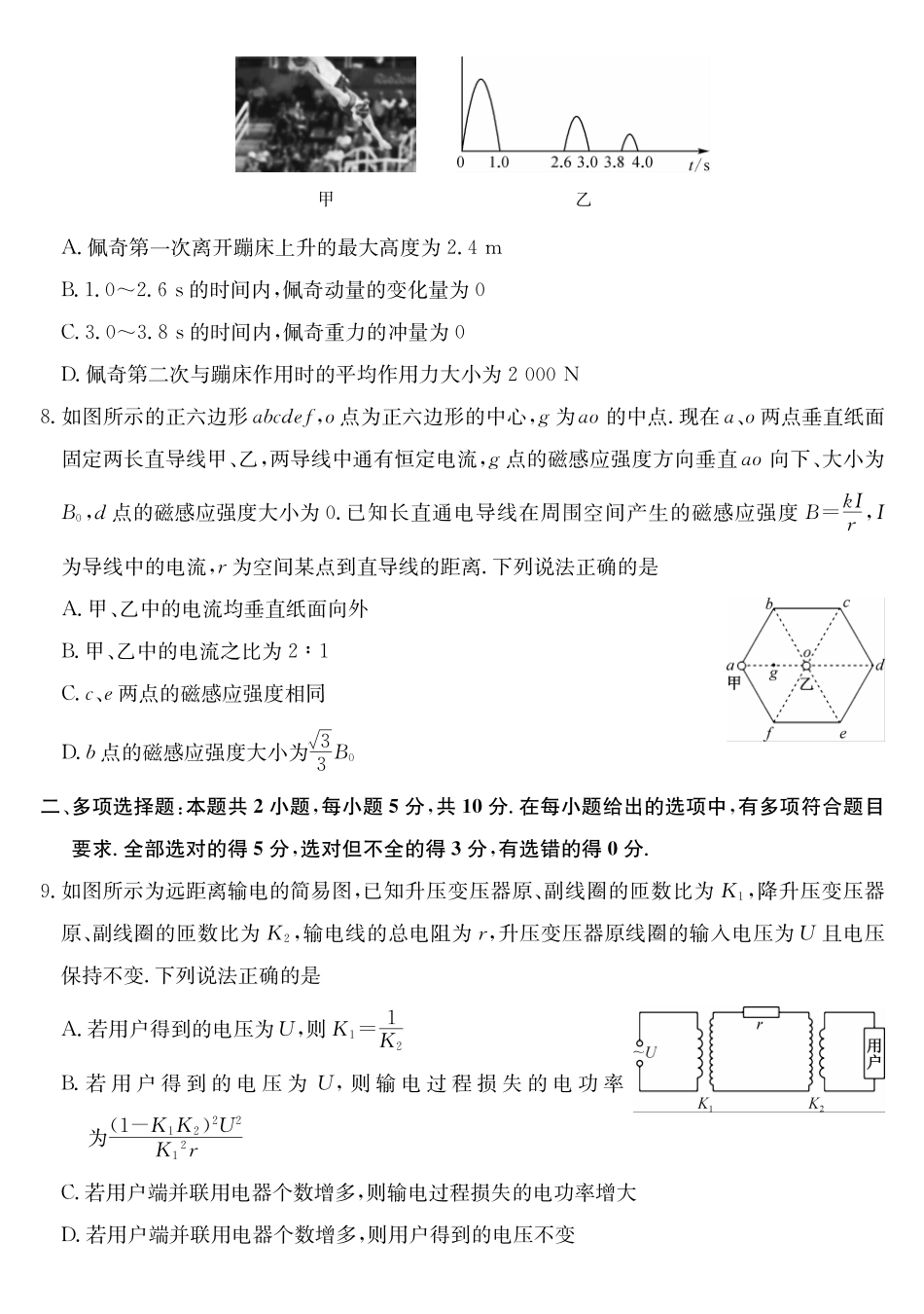 安徽省县中联盟2024-2025学年高二下学期5月联考物理(A卷）.pdf_第3页