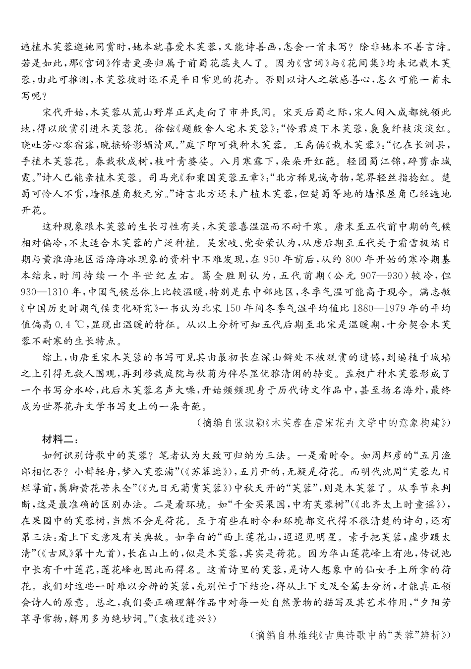 安徽省县中联盟2024-2025学年高二下学期5月联考语文.pdf_第2页