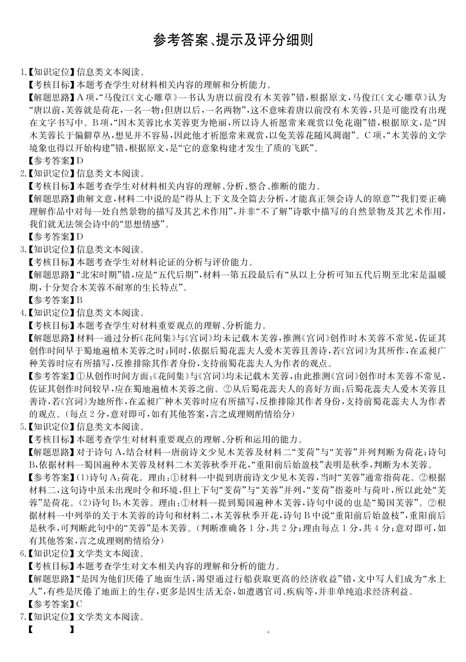 安徽省县中联盟2024-2025学年高二下学期5月联考语文DA.pdf_第1页