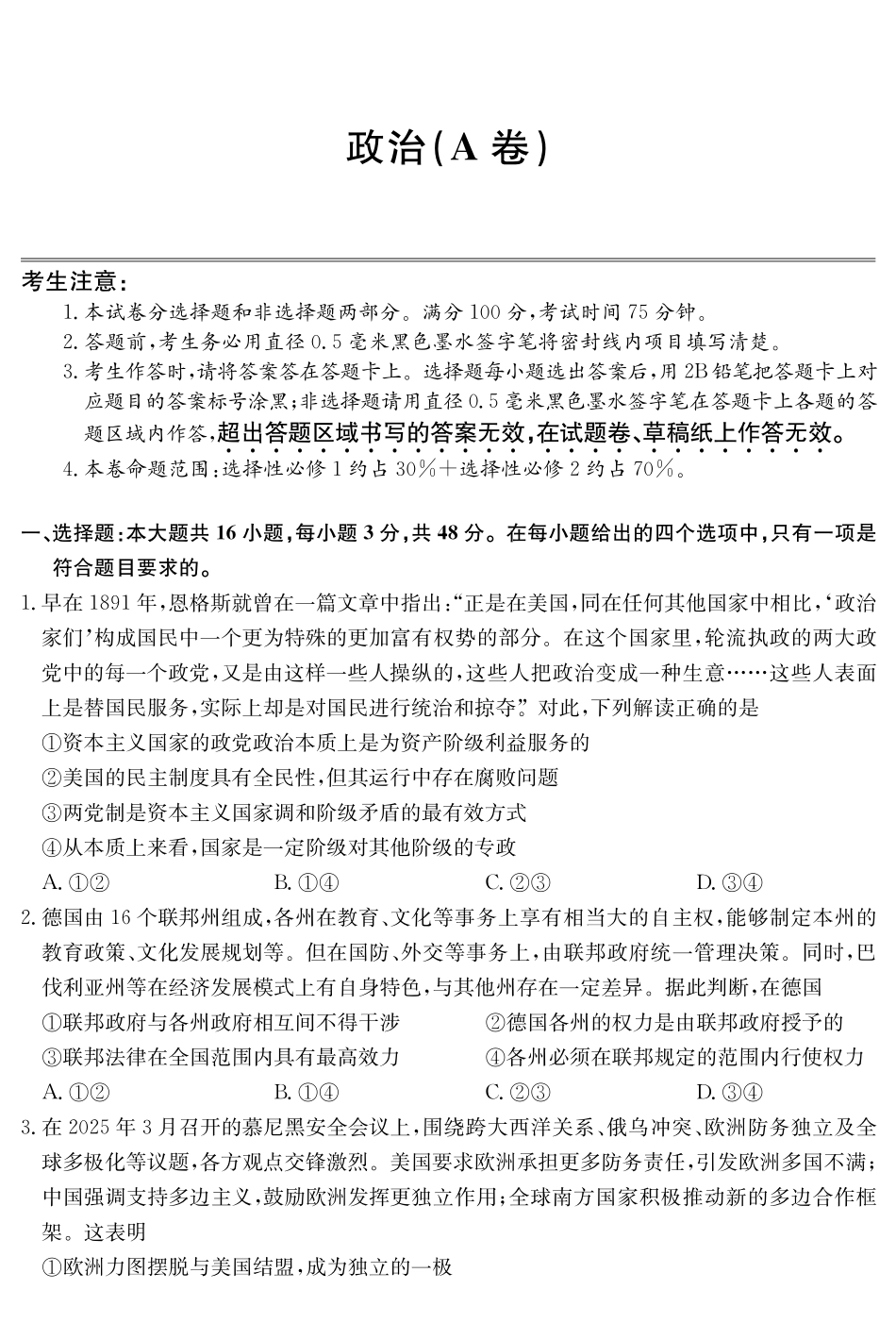 安徽省县中联盟2024-2025学年高二下学期5月联考政治(A卷）.pdf_第1页