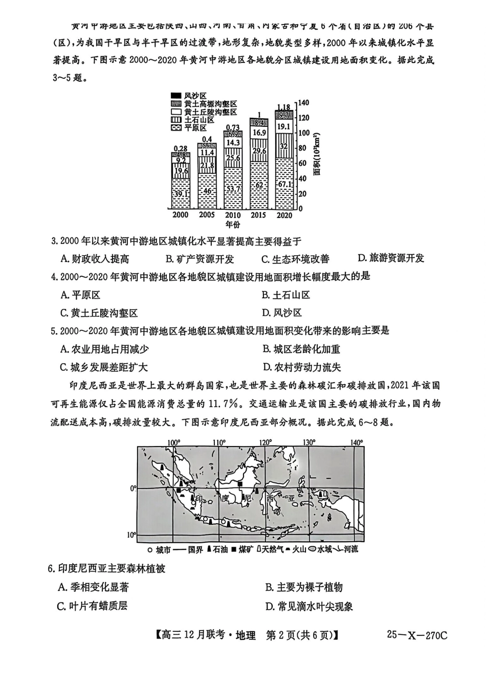 安徽省县中联盟2024-2025学年高三上学期2月联考（25-X-70C）（2.3-2.4）地理试卷+答案.pdf_第2页