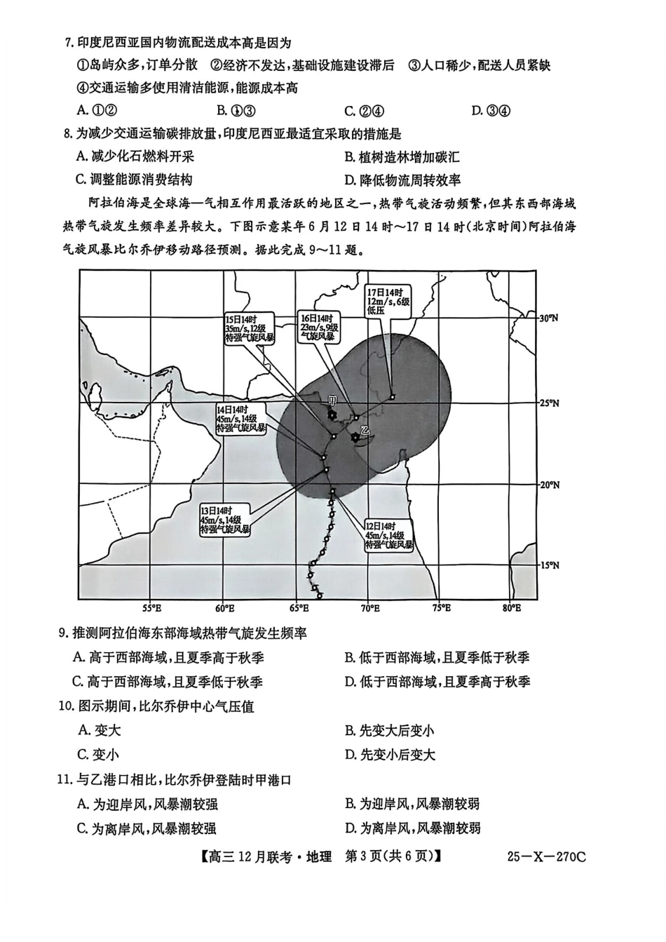 安徽省县中联盟2024-2025学年高三上学期2月联考（25-X-70C）（2.3-2.4）地理试卷+答案.pdf_第3页