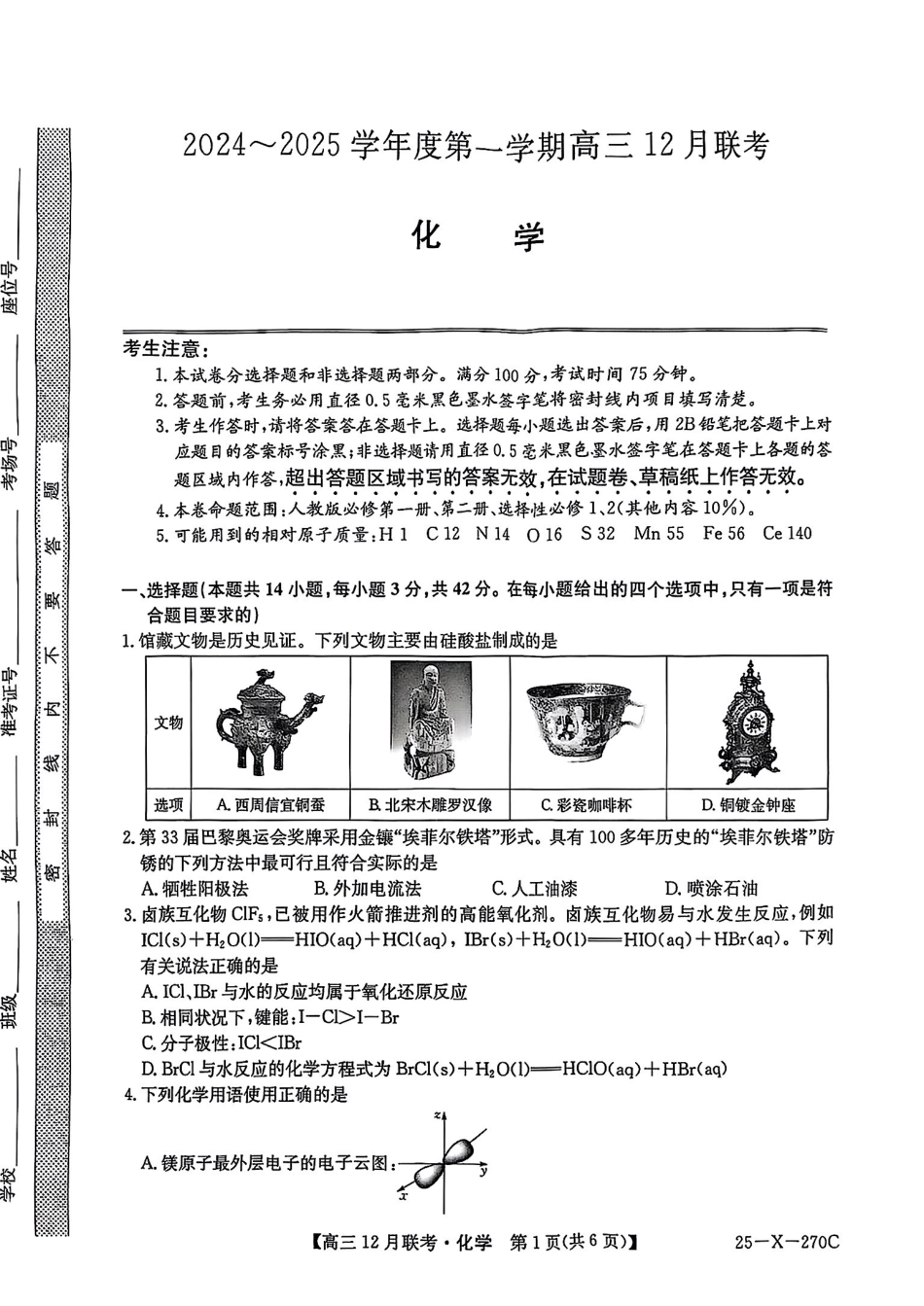 安徽省县中联盟2024-2025学年高三上学期2月联考（25-X-70C）（2.3-2.4）化学试卷+答案.pdf_第1页