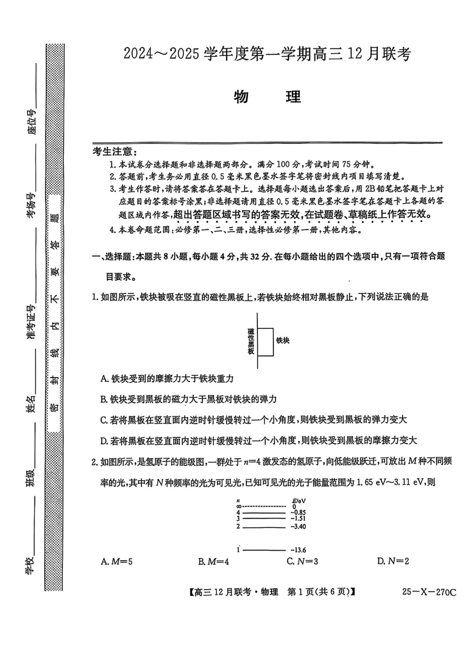 安徽省县中联盟2024-2025学年高三上学期2月联考（25-X-70C）（2.3-2.4）物理试卷+答案.pdf_第1页