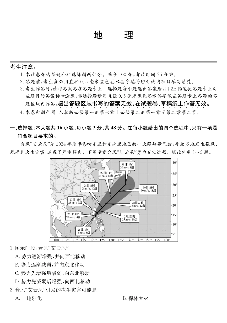 安徽省县中联盟2024-2025学年高一下学期3月联考试题（5-X-550A）地理含解析.pdf_第1页
