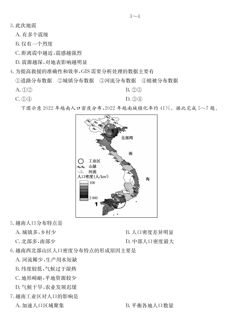 安徽省县中联盟2024-2025学年高一下学期3月联考试题（5-X-550A）地理含解析.pdf_第2页