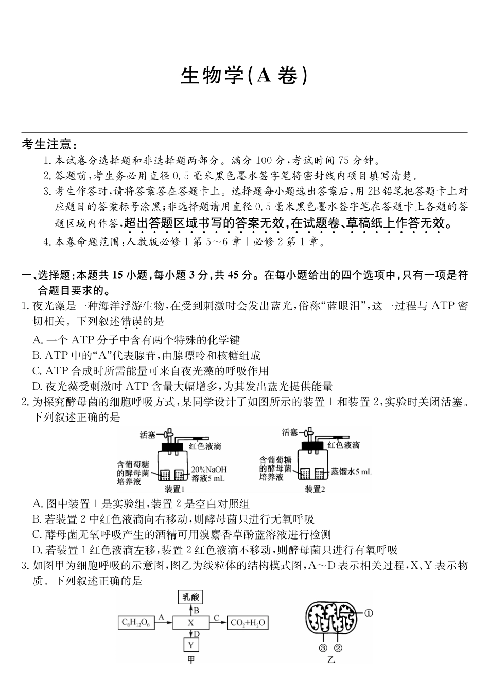 安徽省县中联盟2024-2025学年高一下学期3月联考试题（5-X-550A）生物（A卷）含解析.pdf_第1页