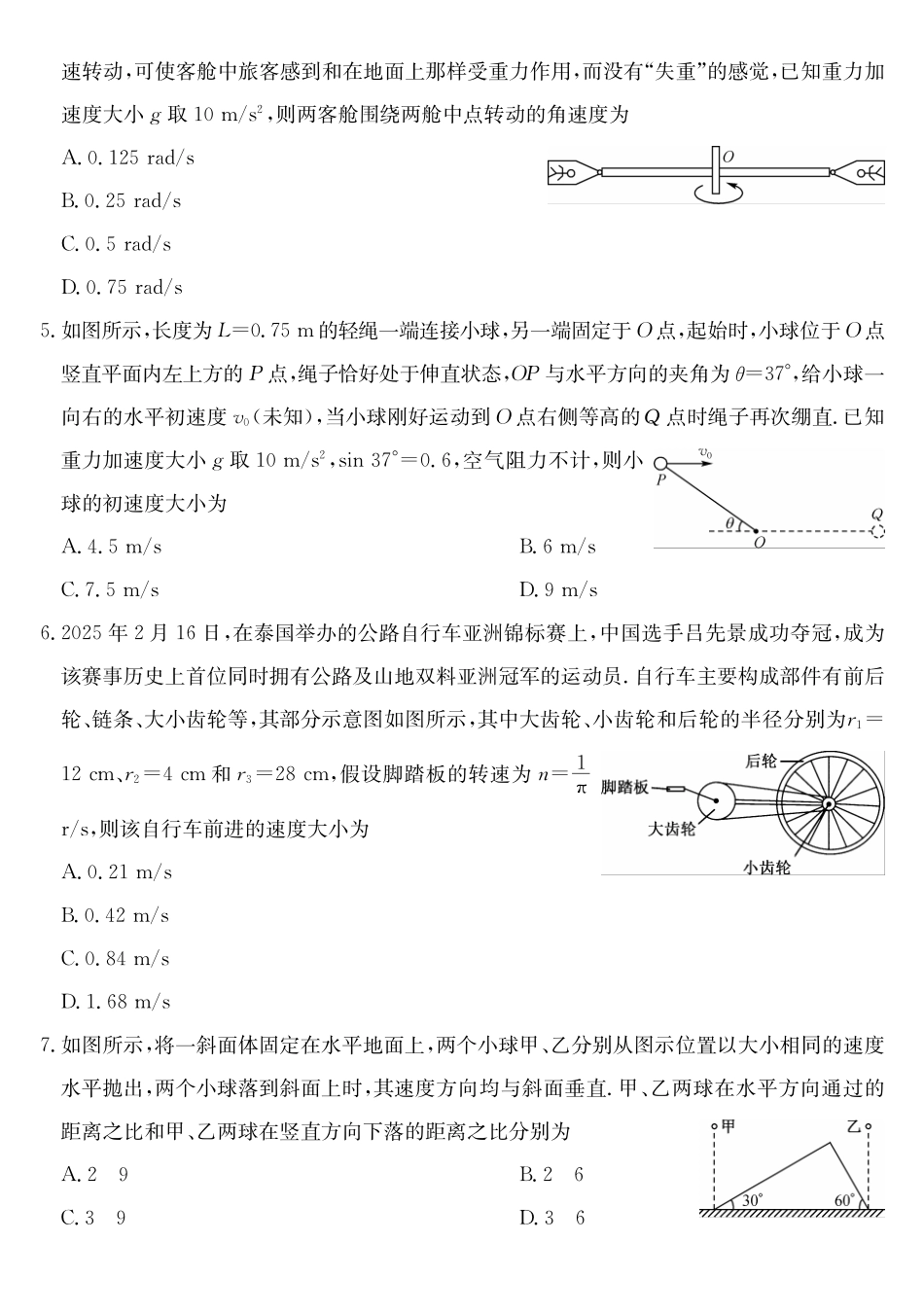 安徽省县中联盟2024-2025学年高一下学期3月联考试题（5-X-550A）物理（B卷）含解析.pdf_第2页