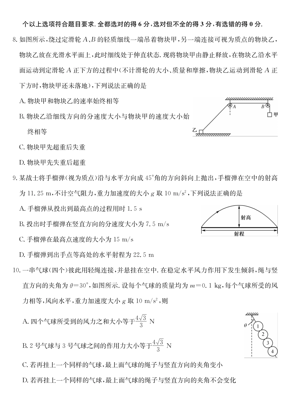 安徽省县中联盟2024-2025学年高一下学期3月联考试题（5-X-550A）物理（B卷）含解析.pdf_第3页