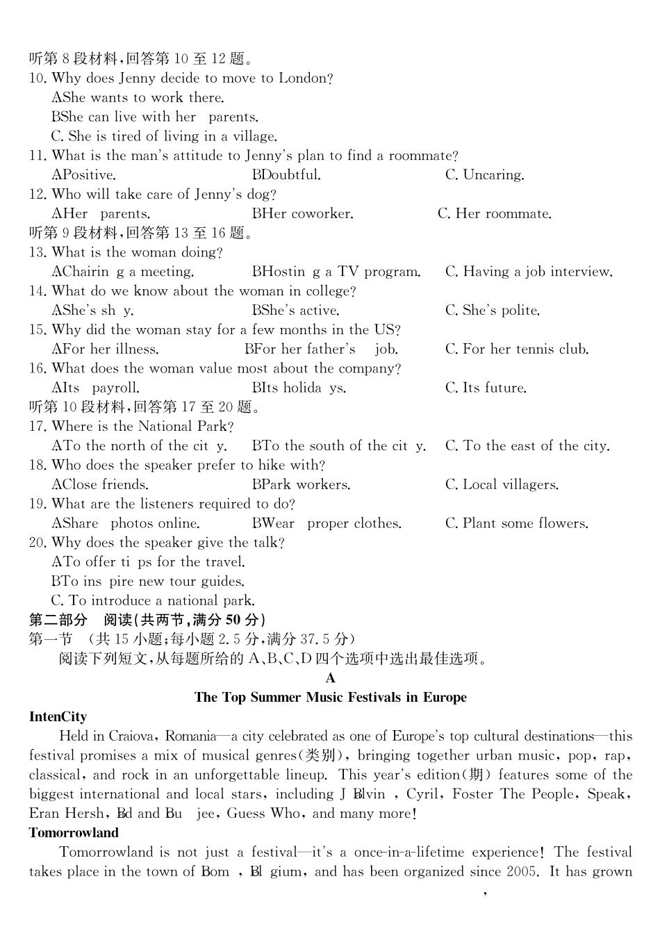 安徽省县中联盟2024-2025学年高一下学期3月联考试题(5-X-550A)英语(含解析无听力音频有听力原文).pdf_第2页
