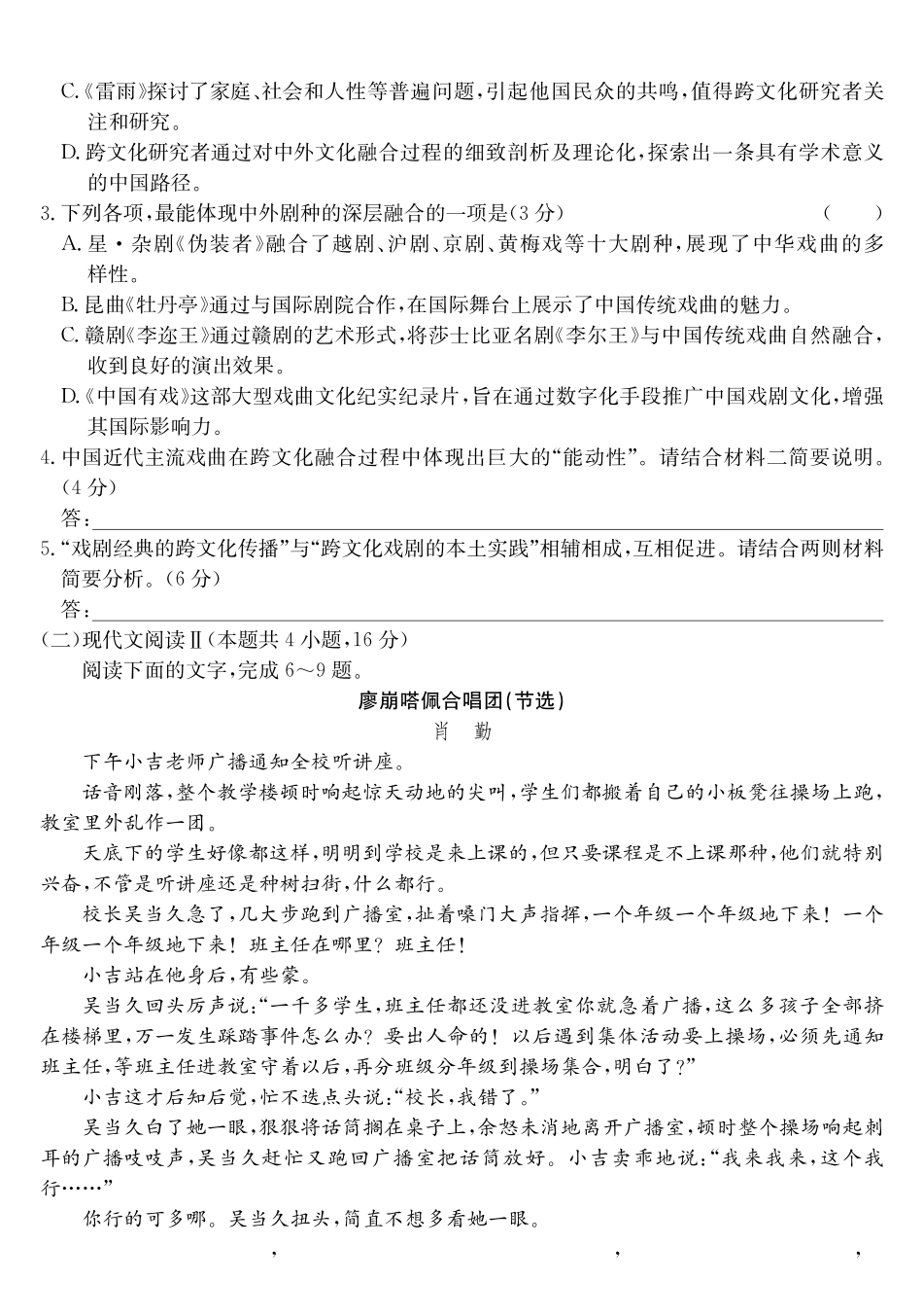 安徽省县中联盟2024-2025学年高一下学期3月联考试题（5-X-550A）语文试题（含答案）.pdf_第3页
