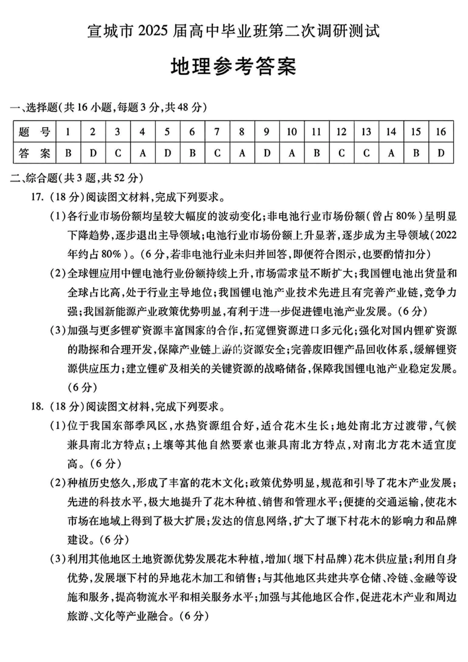 安徽省宣城市/黄山市2025届高中毕业班第二次调研测试(宣城黄山二模)(4.7-4.9)地理试题卷答案.pdf_第1页