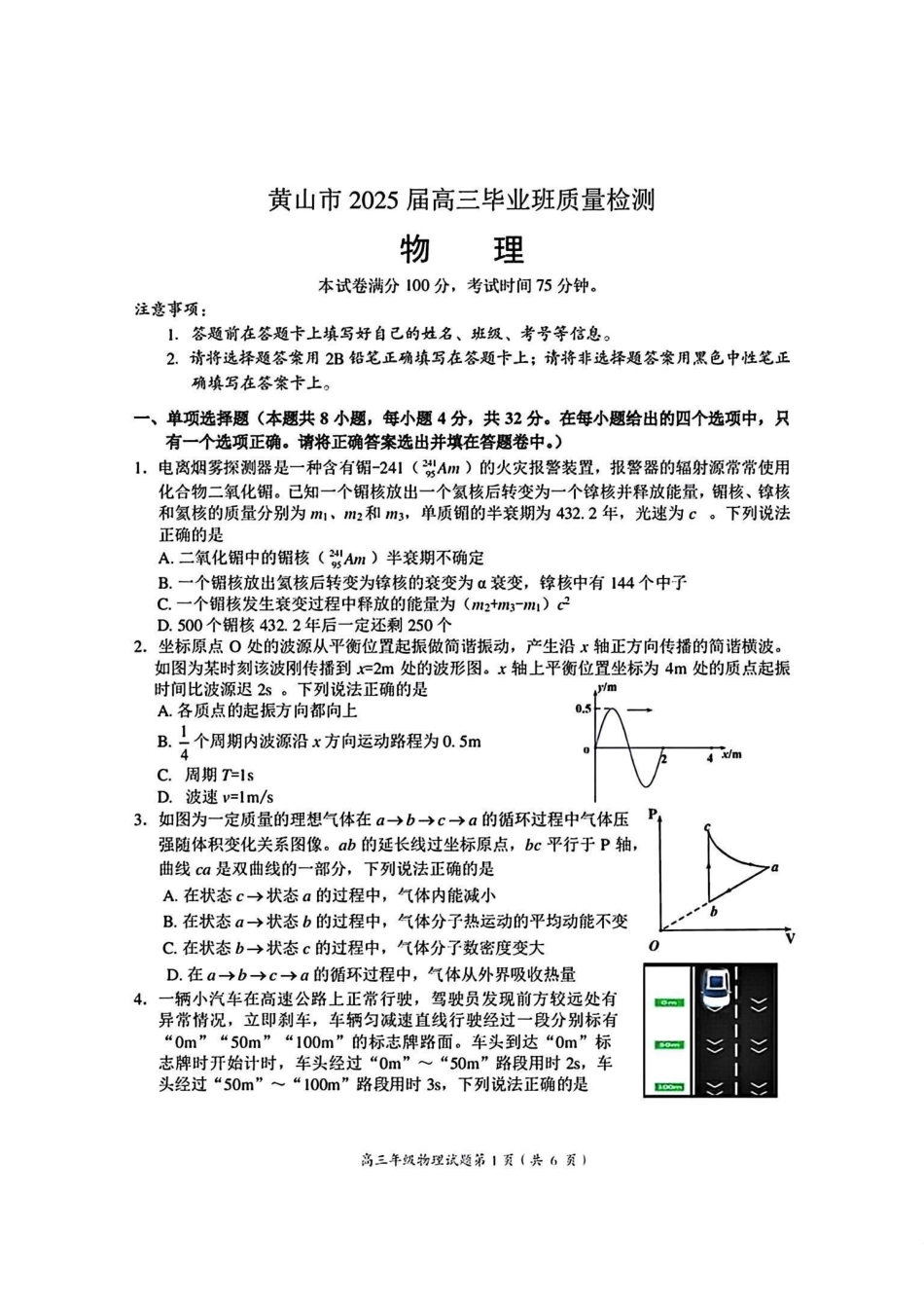安徽省宣城市/黄山市2025届高中毕业班第二次调研测试(宣城黄山二模)(4.7-4.9)物理试题卷(高清版).pdf_第1页