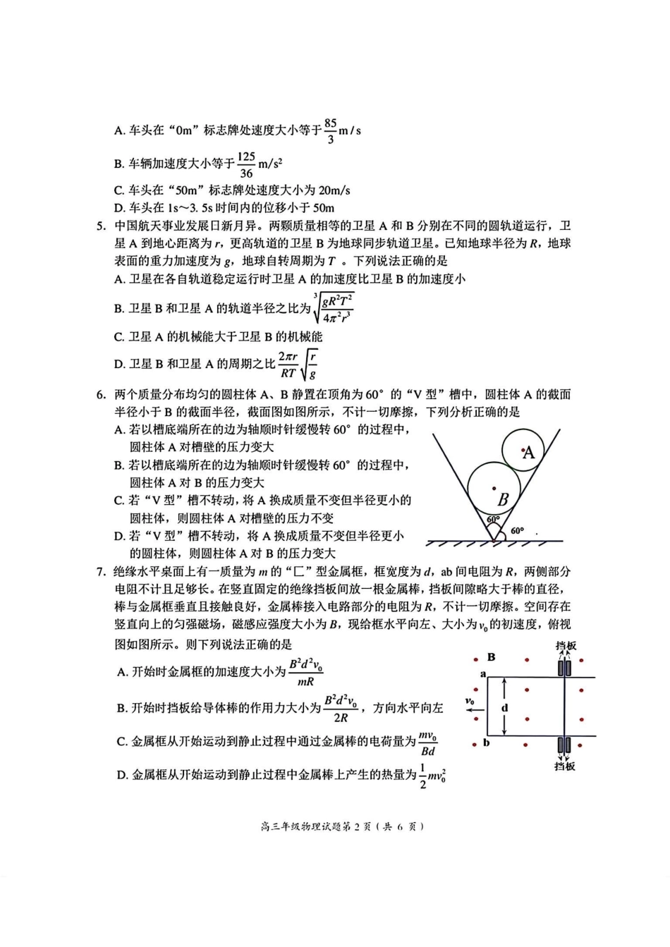安徽省宣城市/黄山市2025届高中毕业班第二次调研测试(宣城黄山二模)(4.7-4.9)物理试题卷(高清版).pdf_第2页