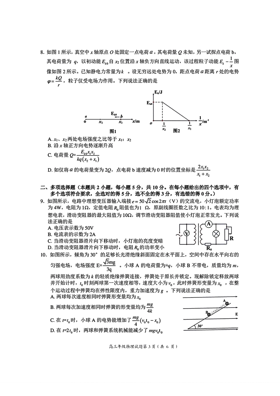 安徽省宣城市/黄山市2025届高中毕业班第二次调研测试(宣城黄山二模)(4.7-4.9)物理试题卷(高清版).pdf_第3页