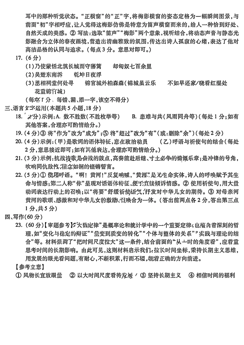 安徽省宣城市/黄山市2025届高中毕业班第二次调研测试(宣城黄山二模)(4.7-4.9)语文试题卷答案.pdf_第3页