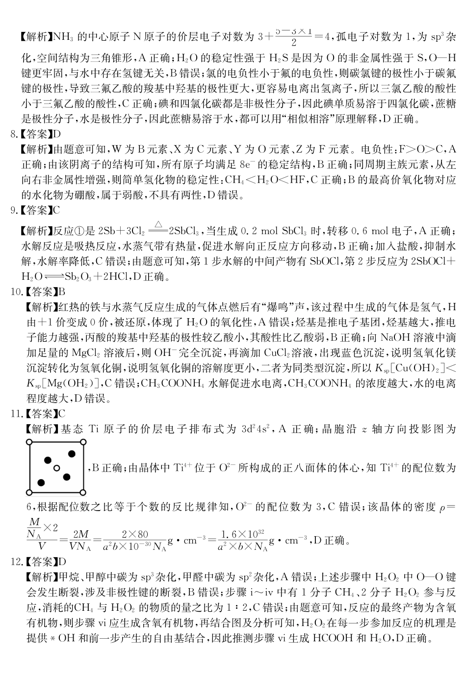 安徽省耀正2024-2025学年2025届高三年级2月名校阶段检测联考（2.9-2.20）化学试卷答案.pdf_第2页