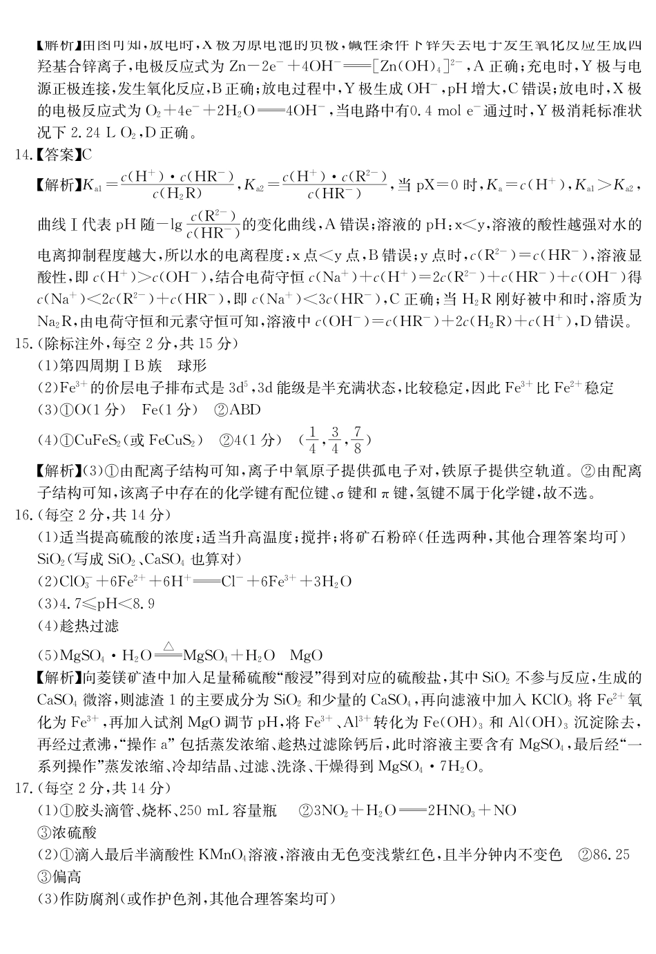 安徽省耀正2024-2025学年2025届高三年级2月名校阶段检测联考（2.9-2.20）化学试卷答案.pdf_第3页